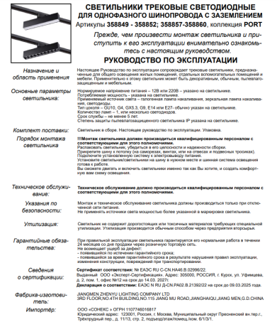Однофазный LED светильник 18W 4000К для трека Iter Novotech 358849 
