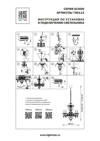 Подвесная люстра Lightstar Schon 790112 