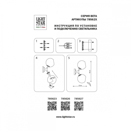 Бра Beta Lightstar 785623 