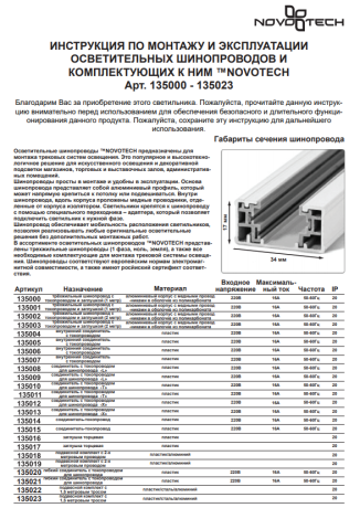 Соединитель L-образный для однофазного шинопровода PORT Novotech 135009 