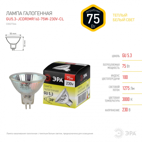 Лампа галогенная ЭРА GU5.3 75W 2700K прозрачная GU5.3-JCDR (MR16) -75W-230V-CL C0027366 