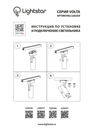 Однофазный LED светильник 20W 3000К для трека Volta Lightstar 228236 