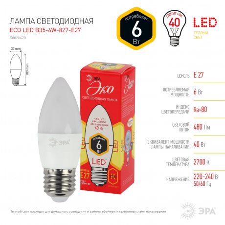 Лампа светодиодная ЭРА E27 6W 2700K матовая ECO LED B35-6W-827-E27 Б0020620 