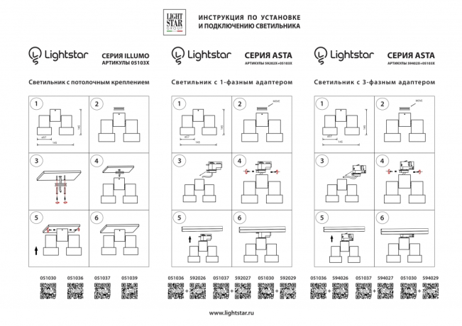 051037 Светильник спот Light Star ILLUMO