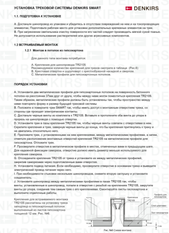 3м. Однофазный шинопровод Smart Denkirs TR2003-BK 