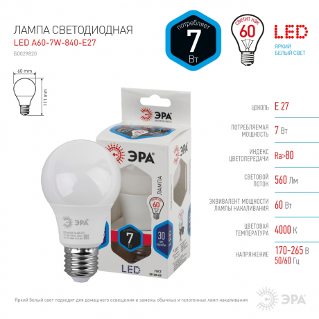 Лампа светодиодная ЭРА E27 7W 4000K матовая LED A60-7W-840-E27 Б0029820 