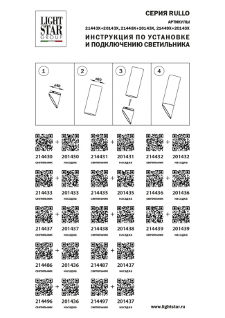 201430 Насадка торцевая на светильник Lightstar Rullo 
