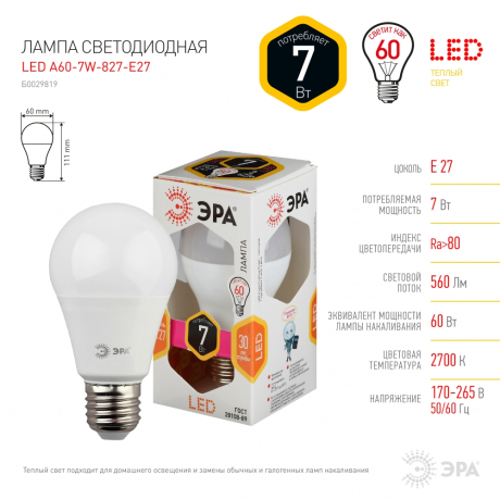 Лампа светодиодная ЭРА E27 7W 2700K матовая LED A60-7W-827-E27 Б0029819 
