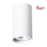 Комплект 6шт. Накладной светильник Arte Lamp Unix A1516PL-1WH-6 