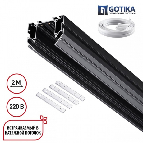 Трек встраиваемый Novotech VECTOR 220V 135304 