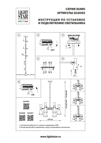 Люстра на штанге Lightstar Dumo (MD8506/6A) 816061 