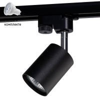 Светильник трекового однофазного шинопровода с Led лампочками в комплекте Nowodvorski 9322+Lamps