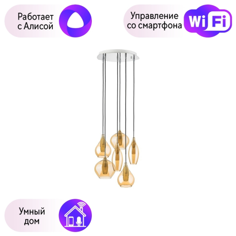 803063 Подвес Lightstar с поддержкой Алисы, Pentola ЯНТАРЬ 