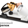 Корпус светильника накладной для насадок D70mm Ambrella light Diy Spot C1143 