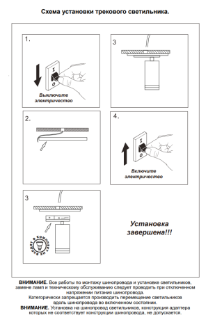 Однофазный светильник для шинопровода со светодиодной лампочкой GU10, комплект от Lustrof. №369548-647309 