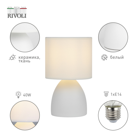 Настольная лампа Rivoli Nadine 7042-502 (Б0053455) 
