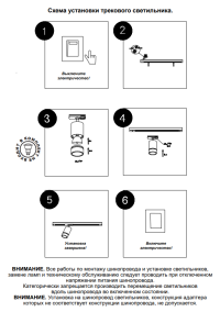 Однофазный светильник для трека Elina Novotech 370780