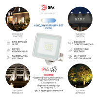 Прожектор светодиодный уличный Эра LPR-023-W-65K-010 (Б0054639)