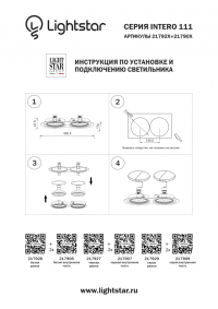 217927 Рамка для встраиваемых светильников Lightstar серии Intero 111