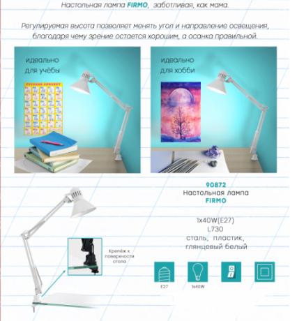 Настольная лампа на струбцине Eglo Firmo 90872 