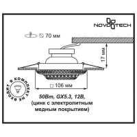 369857 Встраиваемый точечный светильник Novotech Vintage