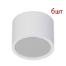 Комплект 6шт. Накладной светильник Arte Lamp Intercrus A5543PL-1WH-6 