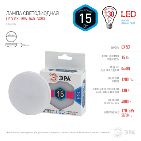 Лампа светодиодная ЭРА GX53 15W 4000K матовая LED GX-15W-840-GX53 Б0036552 