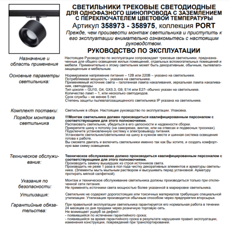 Однофазный LED светильник 15W 3000-6000К для трека Giro Novotech 358974