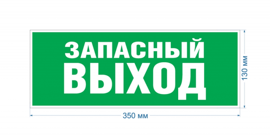 Аварийные светильники