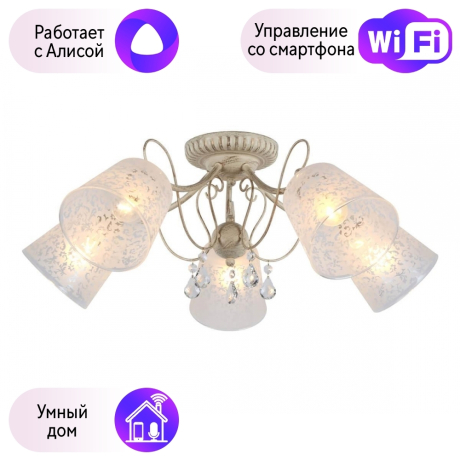 Люстра с поддержкой Алисы потолочная Omnilux OML-53007-05-A 