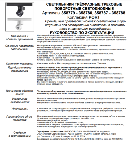 Трехфазный LED светильник 25W 4000К для трека Groda Novotech 358788 