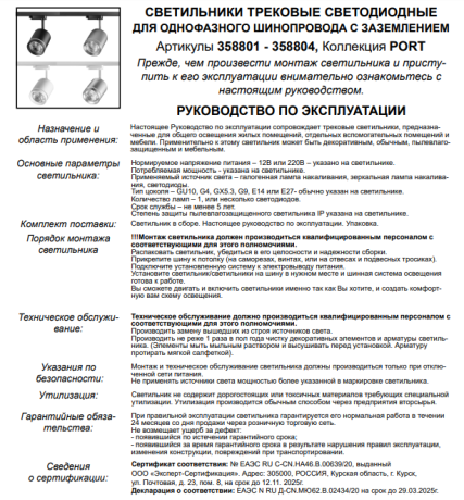 Однофазный LED светильник 15W 4000К для трека Arum Novotech 358802 