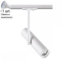 Однофазный светильник для шинопровода с лампочкой Novotech 370574+Lamps