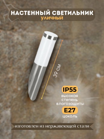 Настенные уличные светильники
