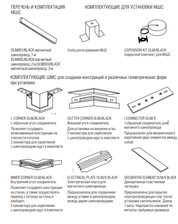 Соединитель L-образный для встраиваемого магнитного шинопровода Magic Track Donolux L corner DLM01/Black 