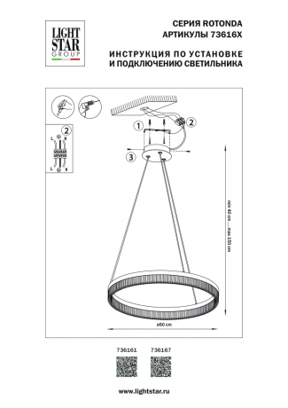 Подвесная люстра Rotonda Lightstar 736167 