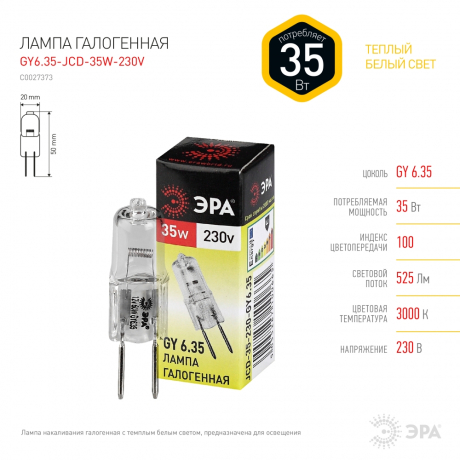 Лампа галогенная ЭРА GY6.35 35W 2700K прозрачная GY6.35-JCD-35W-230V C0027373 