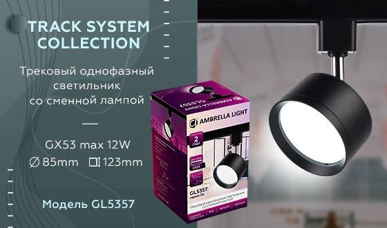 Однофазный светильник с лампочкой  Ambrella light GL5357+Lamps 