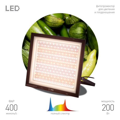 Фитопрожектор для растений светодиодный ЭРА FITO-200W-Ra90-LED полного спектра, профессиональный 200 Вт Б0059879 