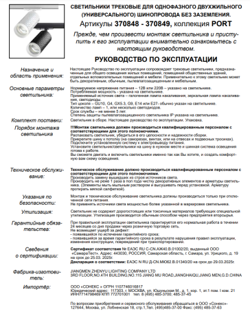 Однофазный светильник для шинопровода со светодиодной лампочкой GU10, комплект от Lustrof. №369519-647279 
