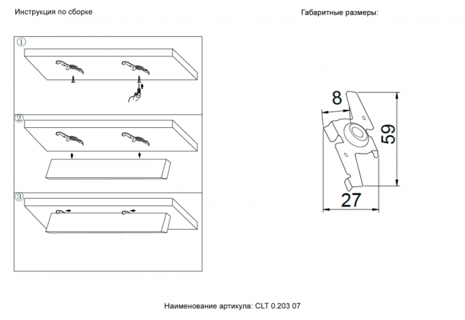 Фиксатор для накладного монтажа Crystal Lux CLT 0.203 07 WH 