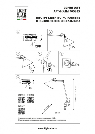 765927 Офисная настольная лампа Lightstar HITECH 