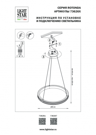Подвесная люстра Rotonda Lightstar 736267 