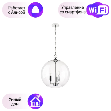 Подвесной светильник Sferico Lightstar с поддержкой Алисы, 729134 
