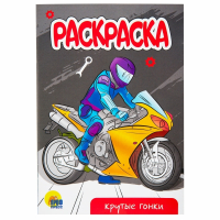 Нарушена упаковка!  <759236> Раскраски "Для мальчиков", КОМПЛЕКТ 10 шт, А5, 140х200 мм, 16 стр., ПП