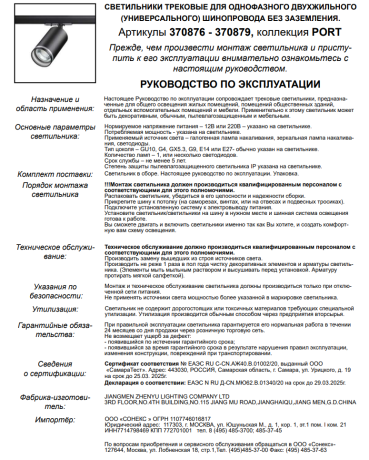 Однофазный светильник для трека Ular Novotech 370879 