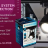 Однофазный светильник для трека Ambrella light Track System GL5108 BK 