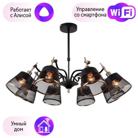 Люстра на штанге F-Promo Eget с поддержкой Алиса 2197-8U-A 