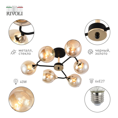 Люстра на штанге Rivoli Alison Б0055386 