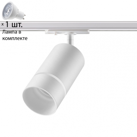 Однофазный светильник для шинопровода с лампочкой Novotech 370778+Lamps 